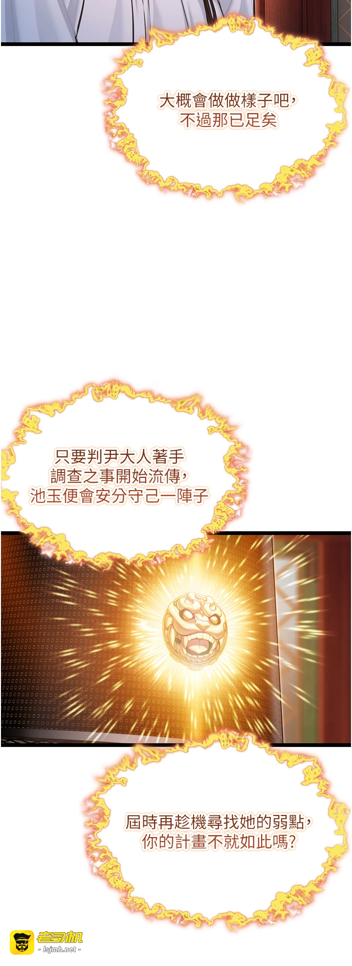 第59话 - 怀揣祕密应香约 第 29 页