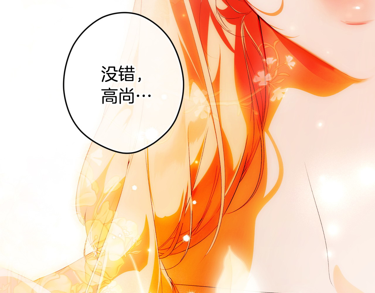 第111话 无语的礼物 第 52 页