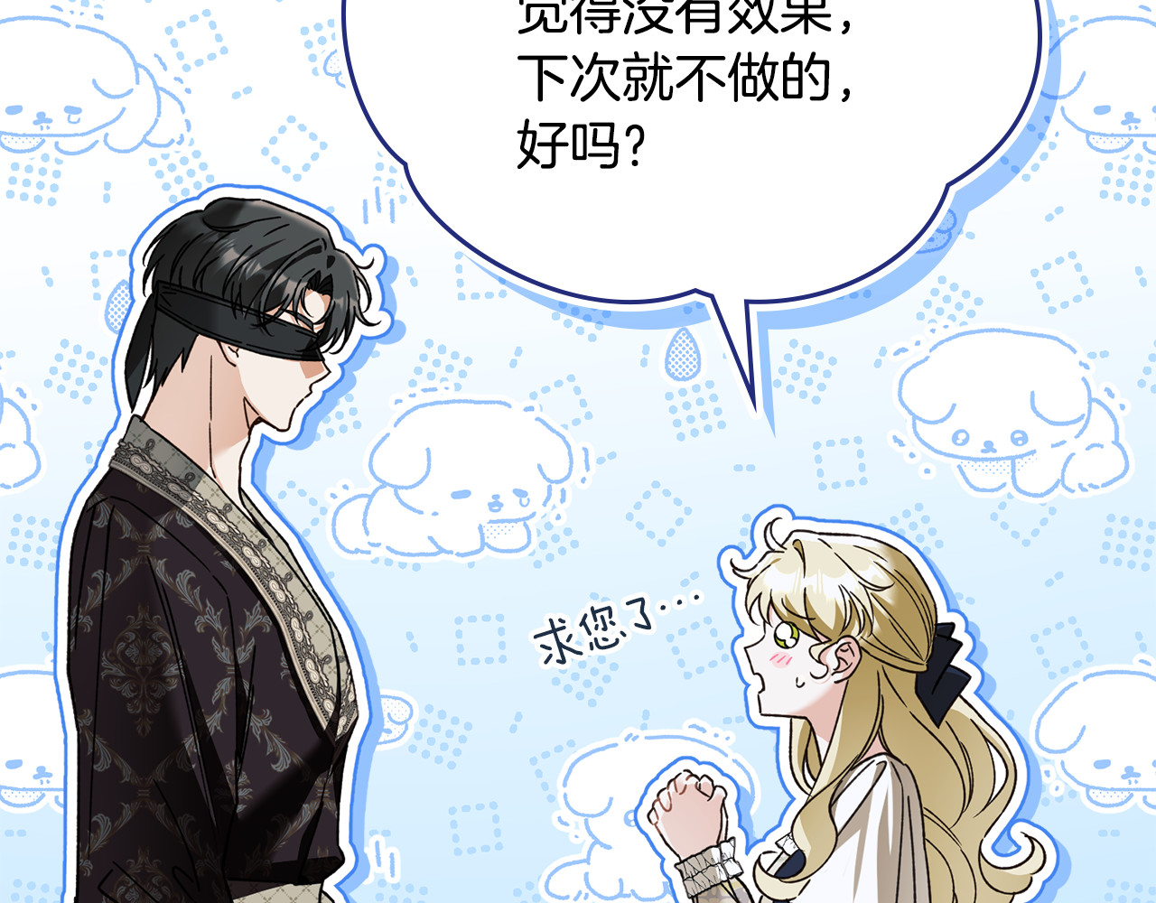 第16话 她已经是我的了 第 29 页