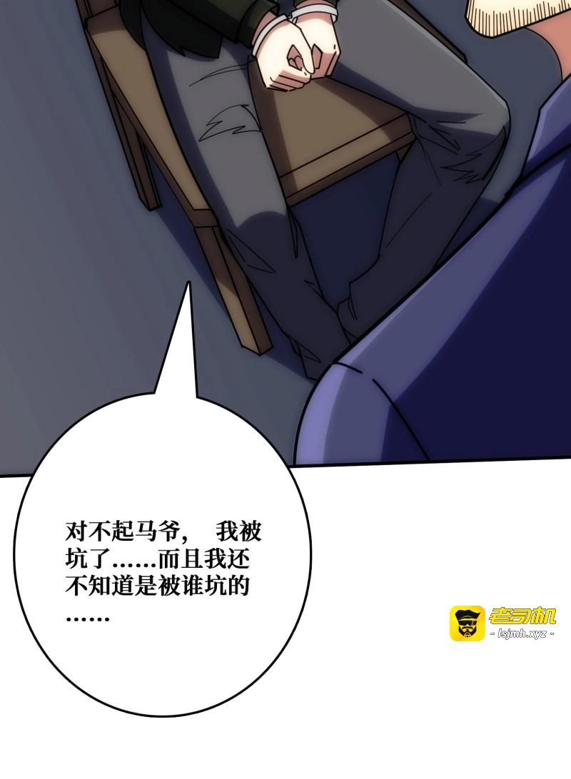 第27话 狗咬狗 第 35 页