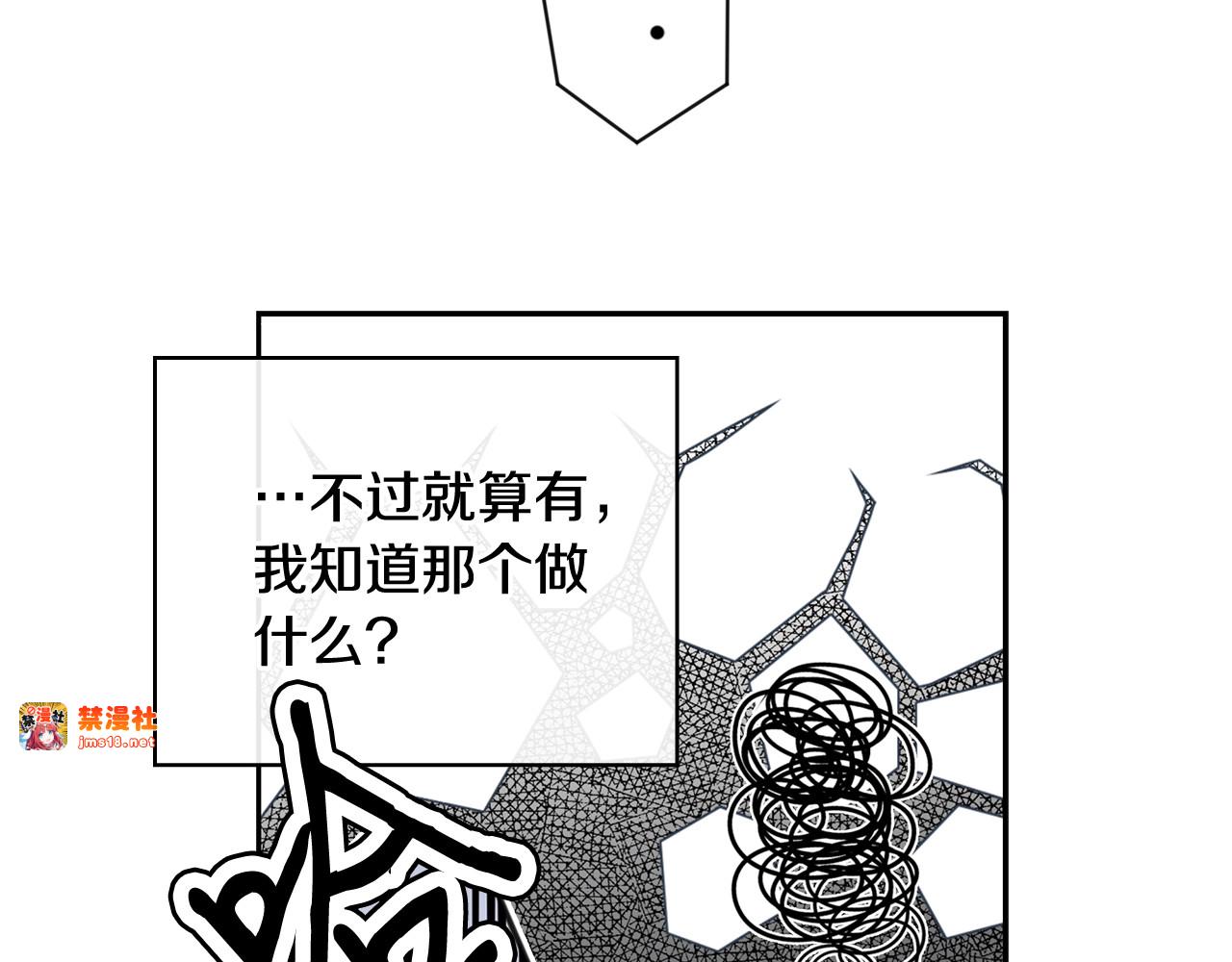 第3话 巨大阴谋 第 83 页