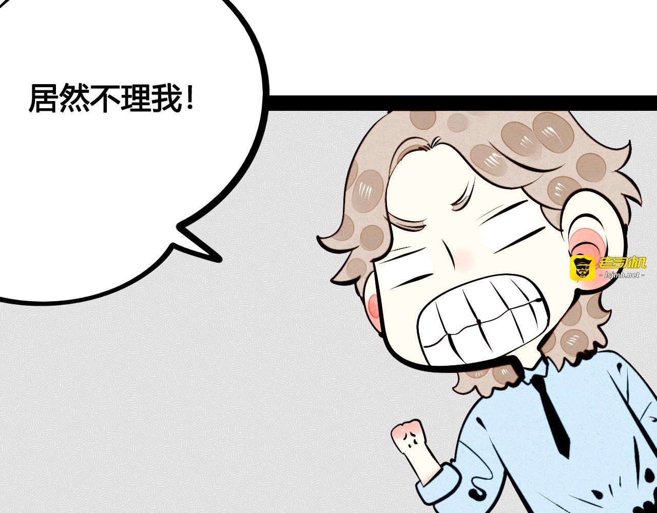 第55话 醋缸上线 第 103 页
