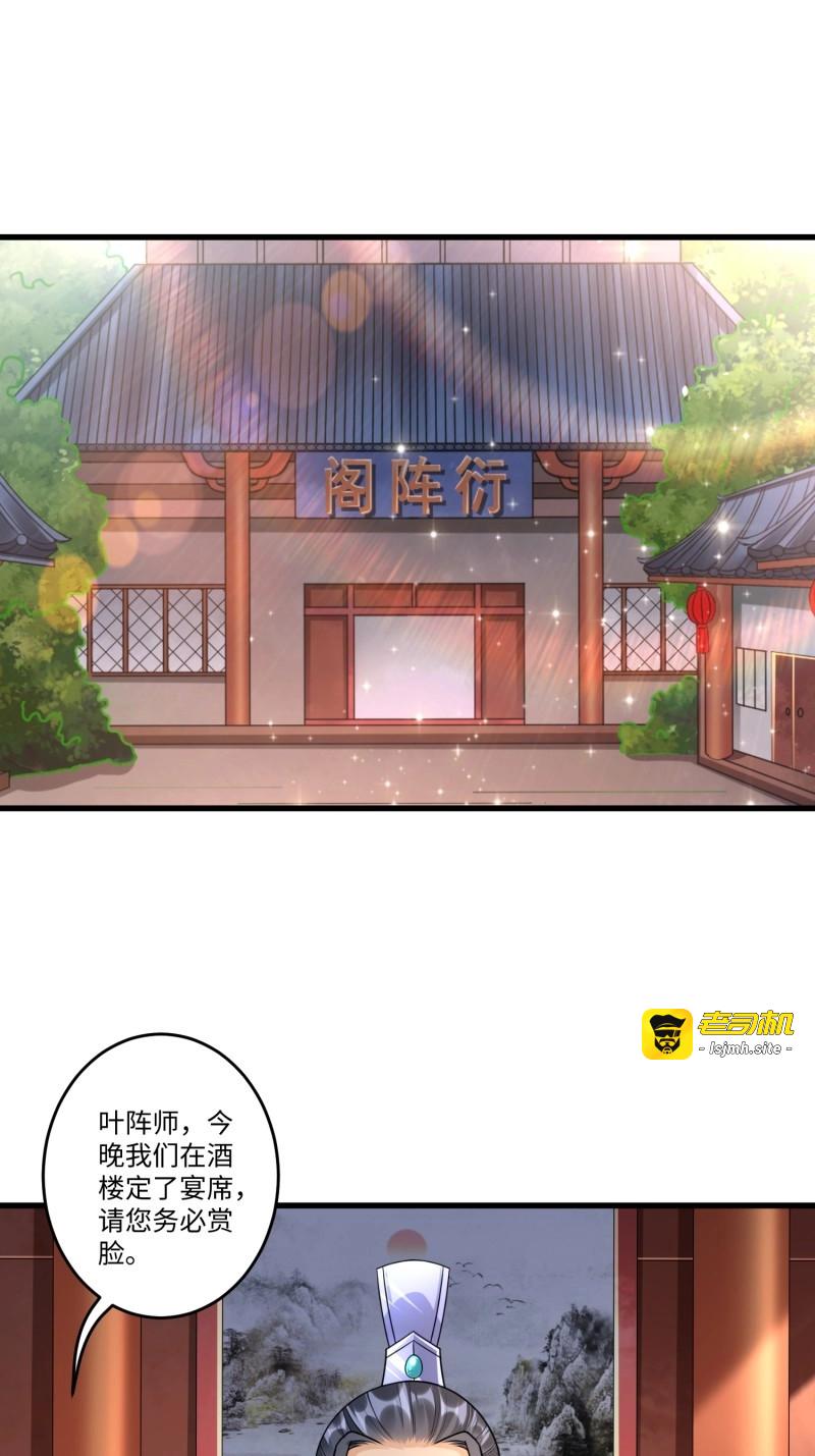 第37话 第三十六章 第 3 页