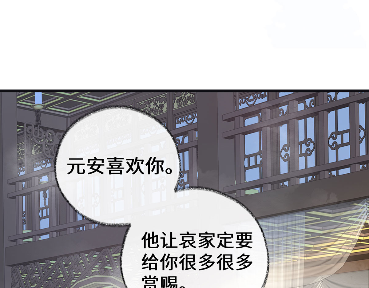 第85话 与你共浴~ 第 72 页