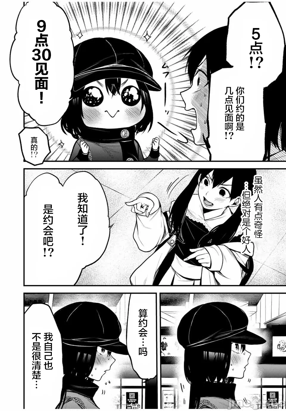 第12话 第 10 页