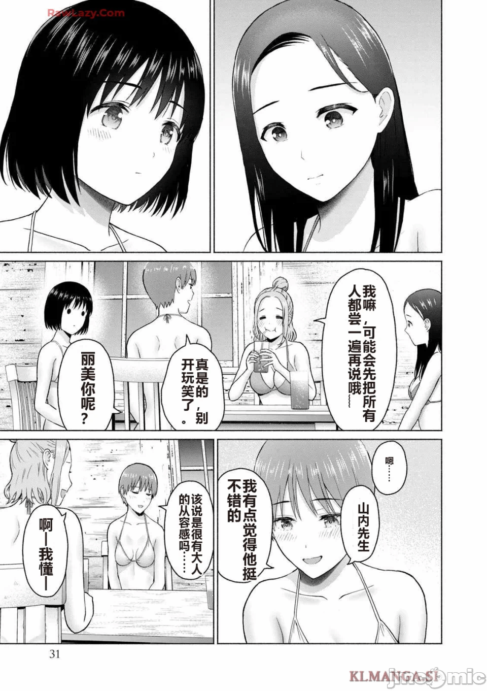 写真乐园！[AI翻译] [桂あいり/西木田景志] グラぱらっ！ 第4话 - 33