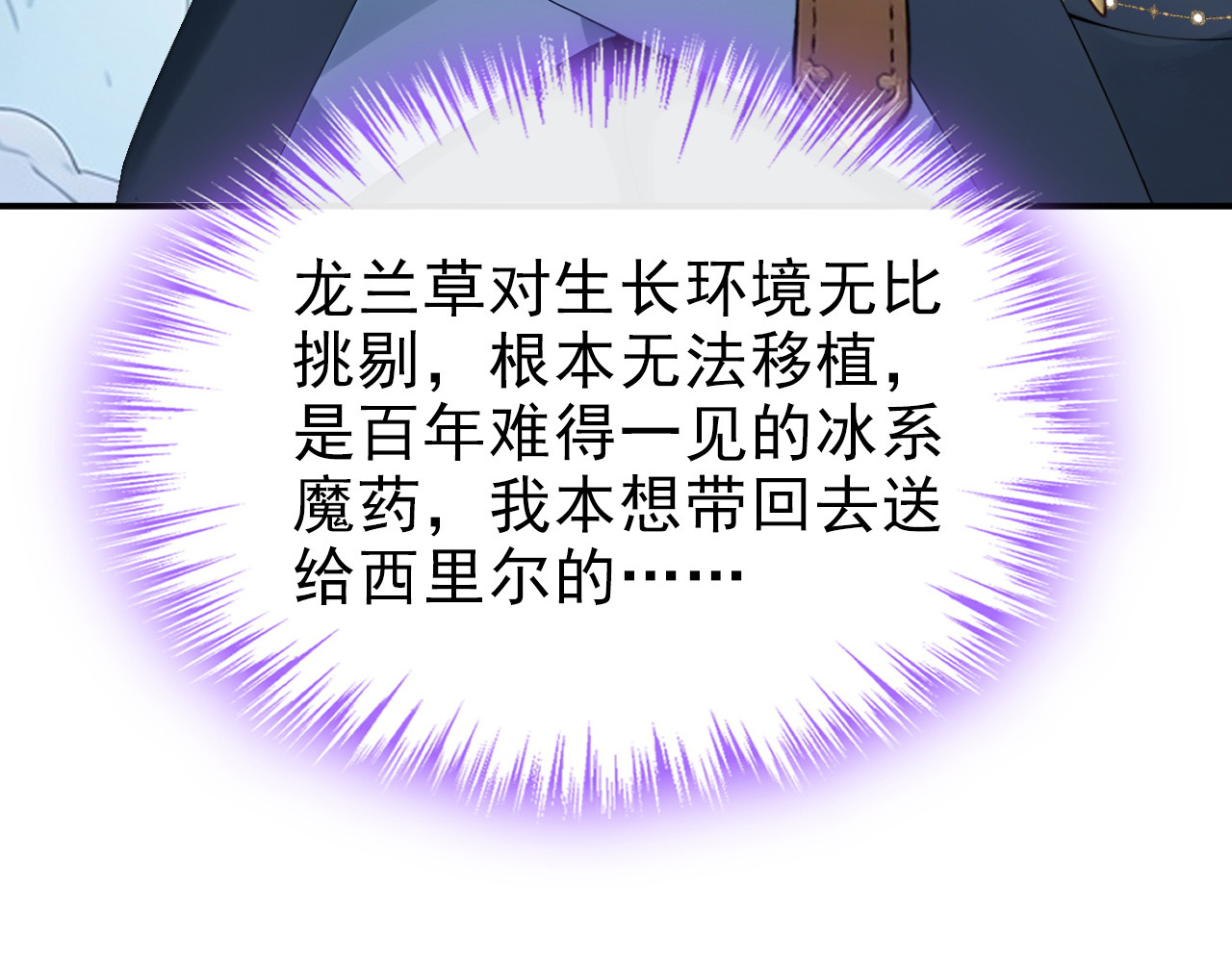 第73话 不知好歹的家伙 第 53 页