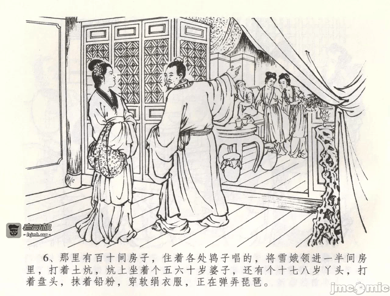 第58话58 第 9 页