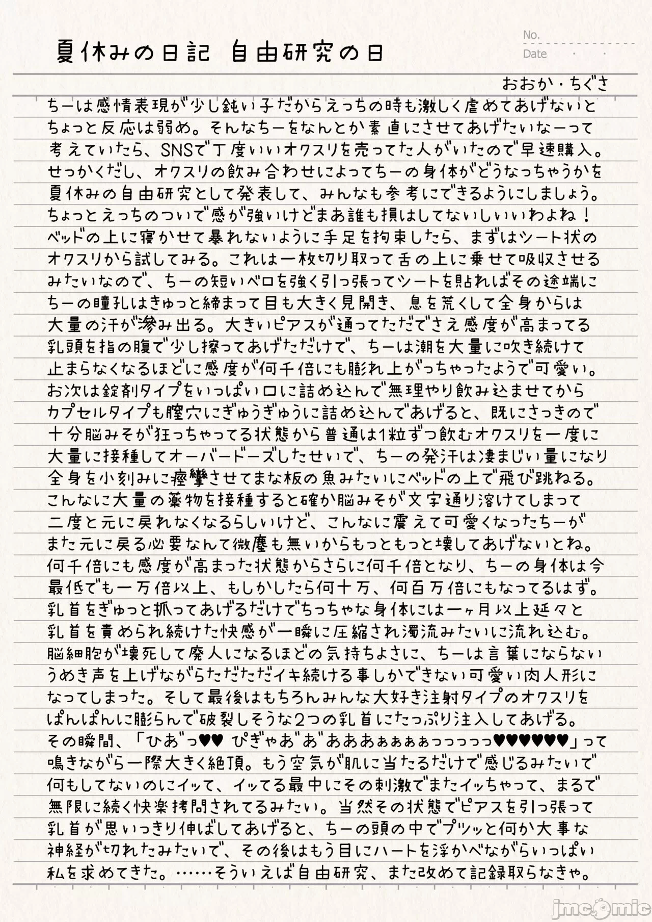 第一话 第 18 页