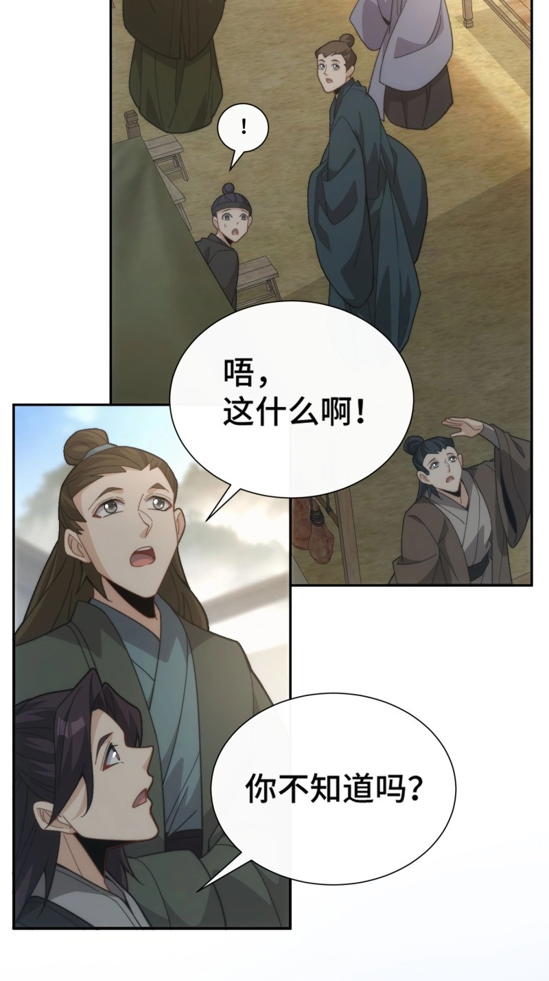 第12话 第十一话 饵食 第 9 页