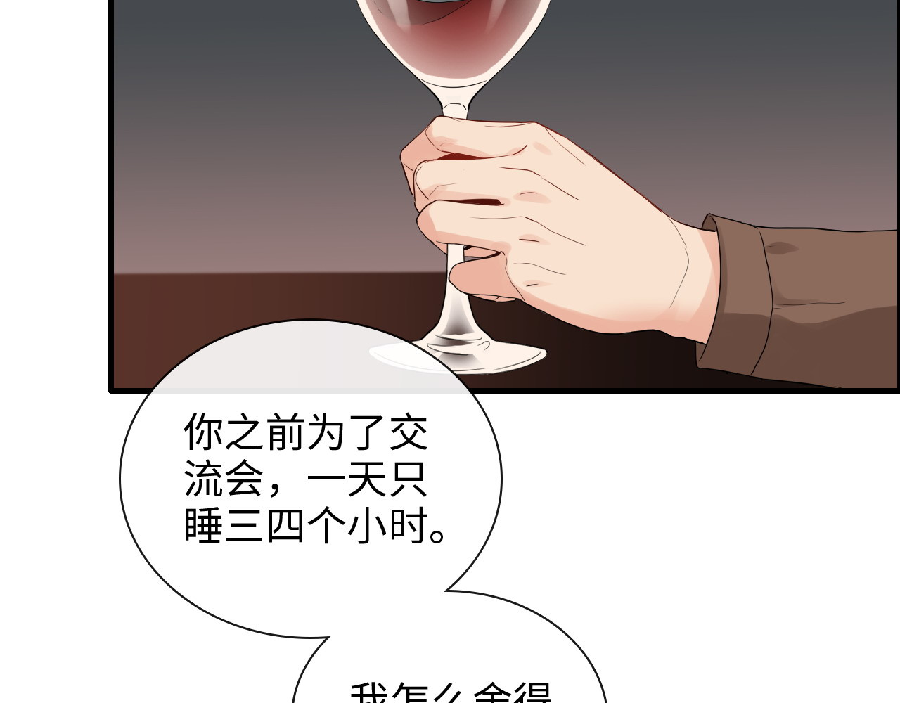 第393话 杯酒入喉情迷意乱 第 26 页