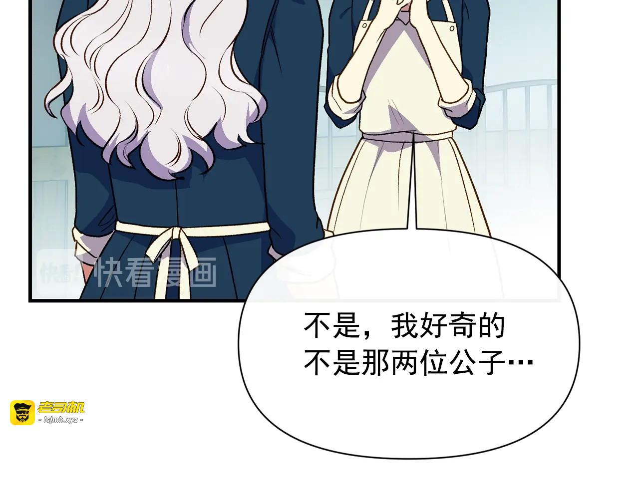 第75话 谁的迷妹？ 第 69 页