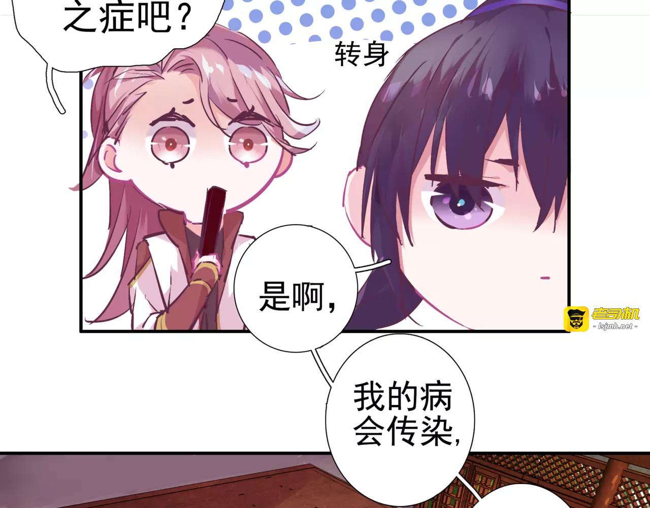 第8话 记仇长老 第 21 页
