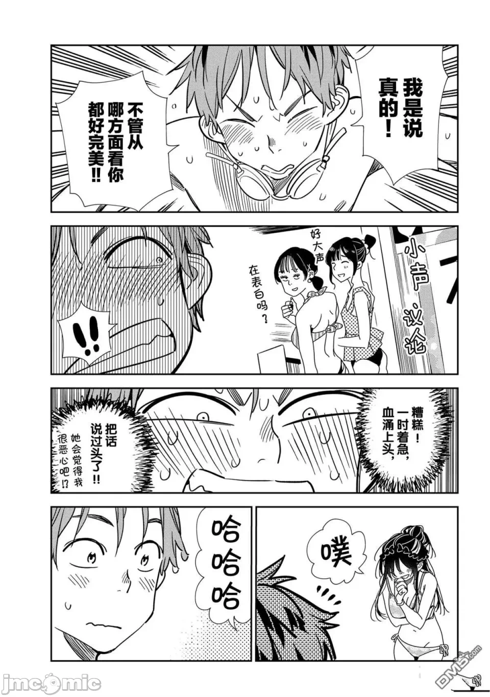 第38话 第 5 页
