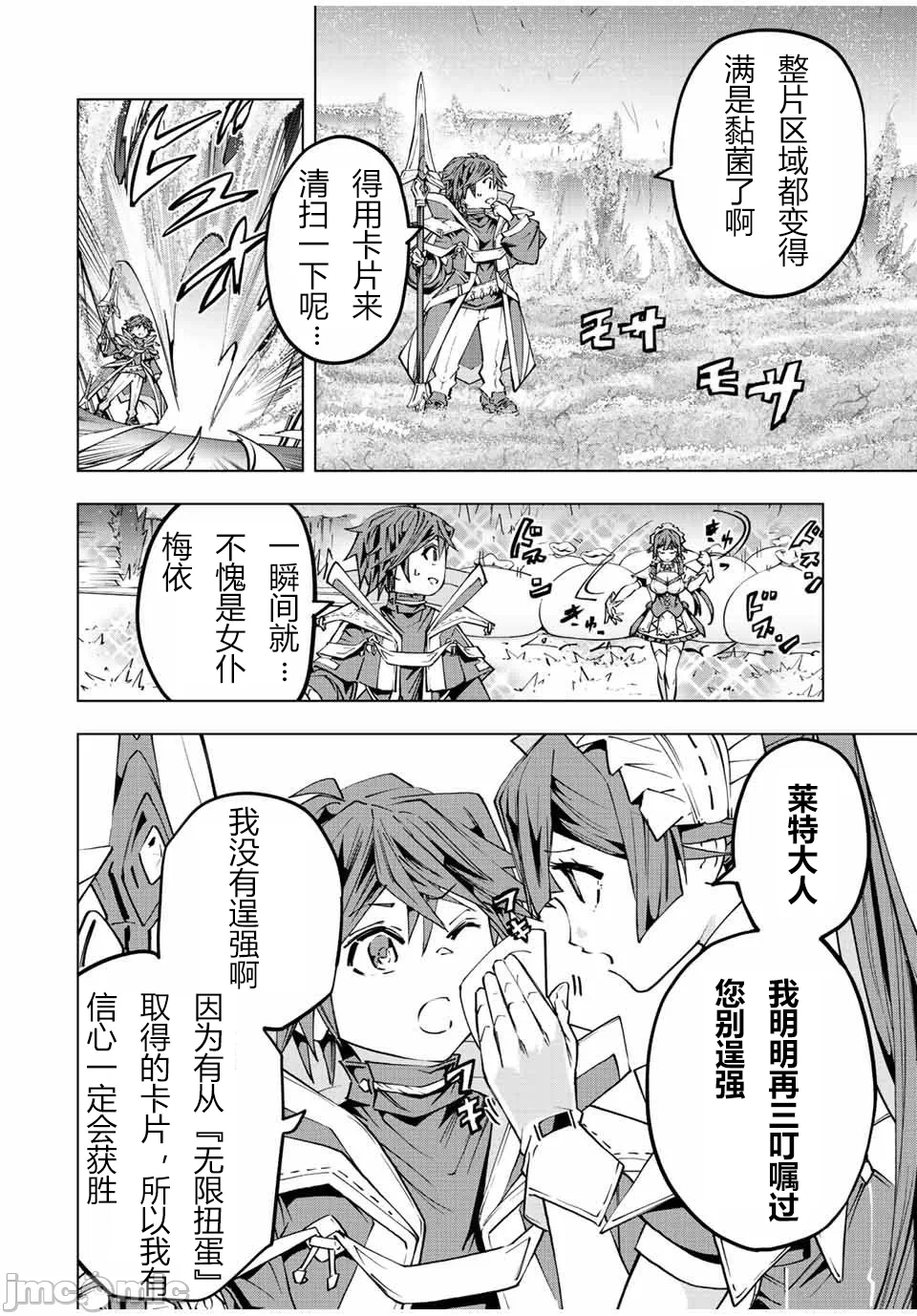 被信赖的伙伴在地下城深处追杀依靠恩惠『无限扭蛋』召唤等级9999的同伴们向世界和原队友復仇还要再补上一句『活该！』 [曲终之时个人汉化] [明镜シスイ、大前贵史] 信じていた仲间达にダンジョン奥地で杀されかけたがギフト『无限ガチャ』でレベル9999の仲间达を手に入れて元パーティーメンバーと世界に復讐&『ざまぁ!』します! 第77话 - 2