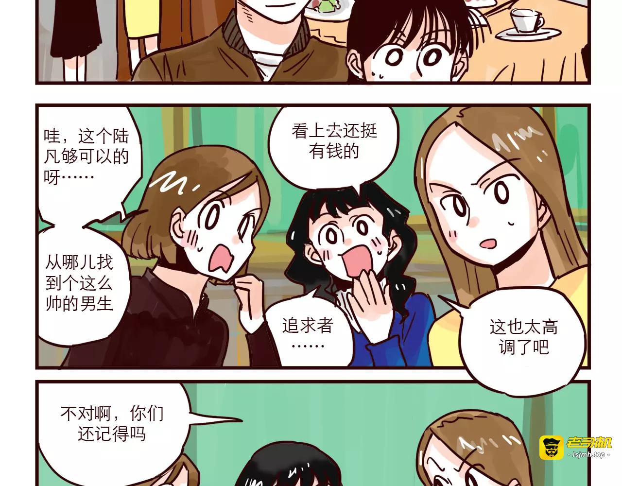 第60话 嫉妒 第 3 页