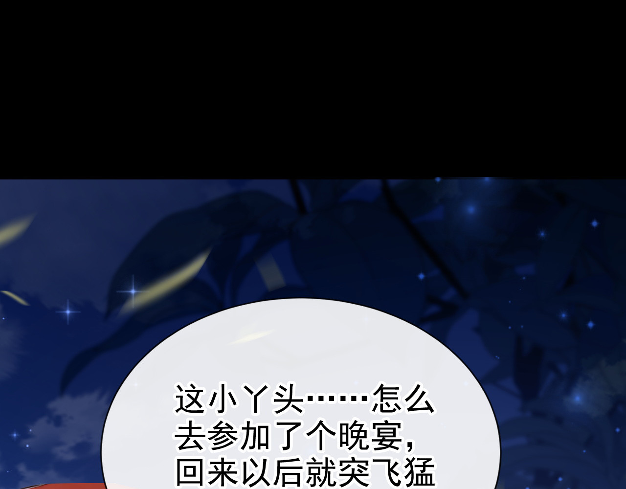 第50话 公爵的干女儿？ 第 132 页