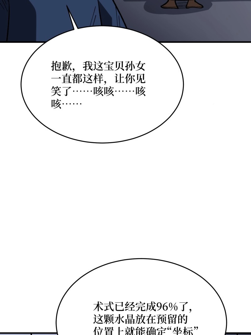 第273话 第272话 遇事不决，找潘子！ 第 30 页