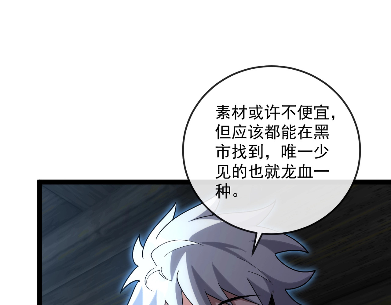 第5话 出发！弗兰德尔！ 第 96 页