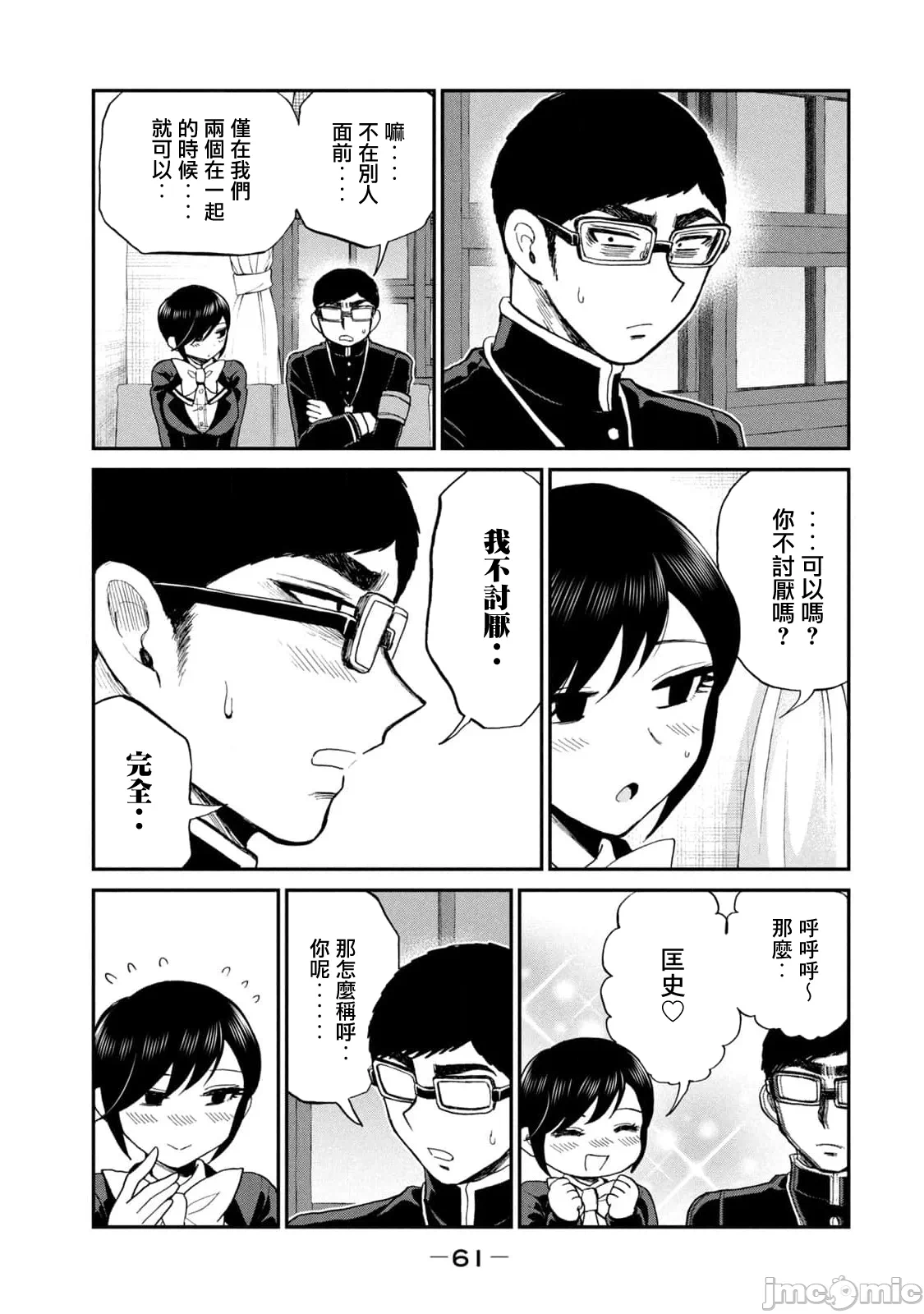 蛮横无理的大小姐正在感到苦闷 [鹅妈妈汉化组] [木下由一] あらくれお嬢様はもんもんしている 第39话 - 17