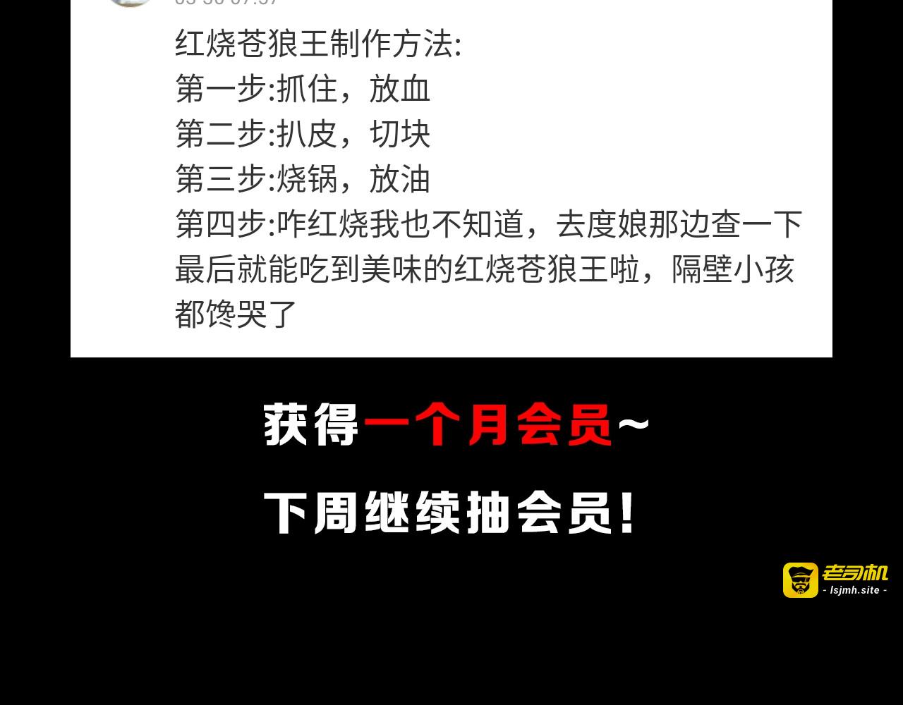 第60话 苍狼王出动 第 201 页