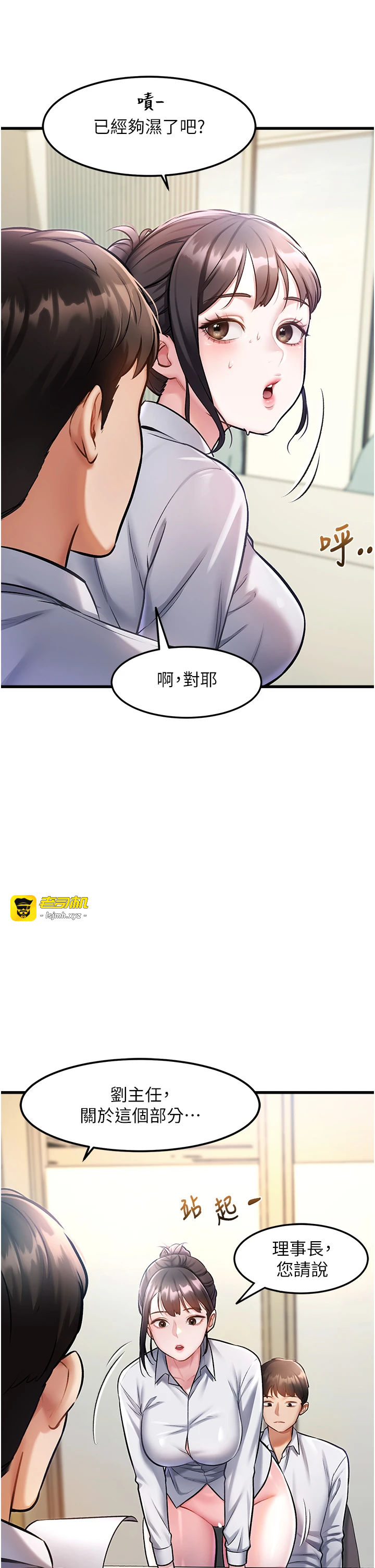 第3话 - 参与活动请射精 第 9 页