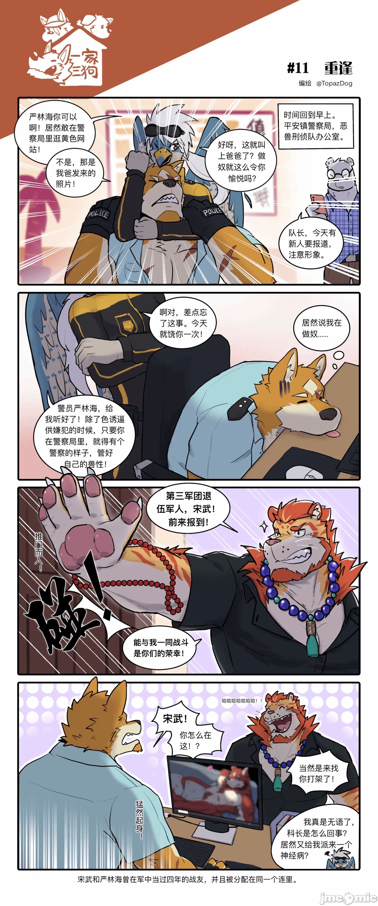 第一话 第 18 页