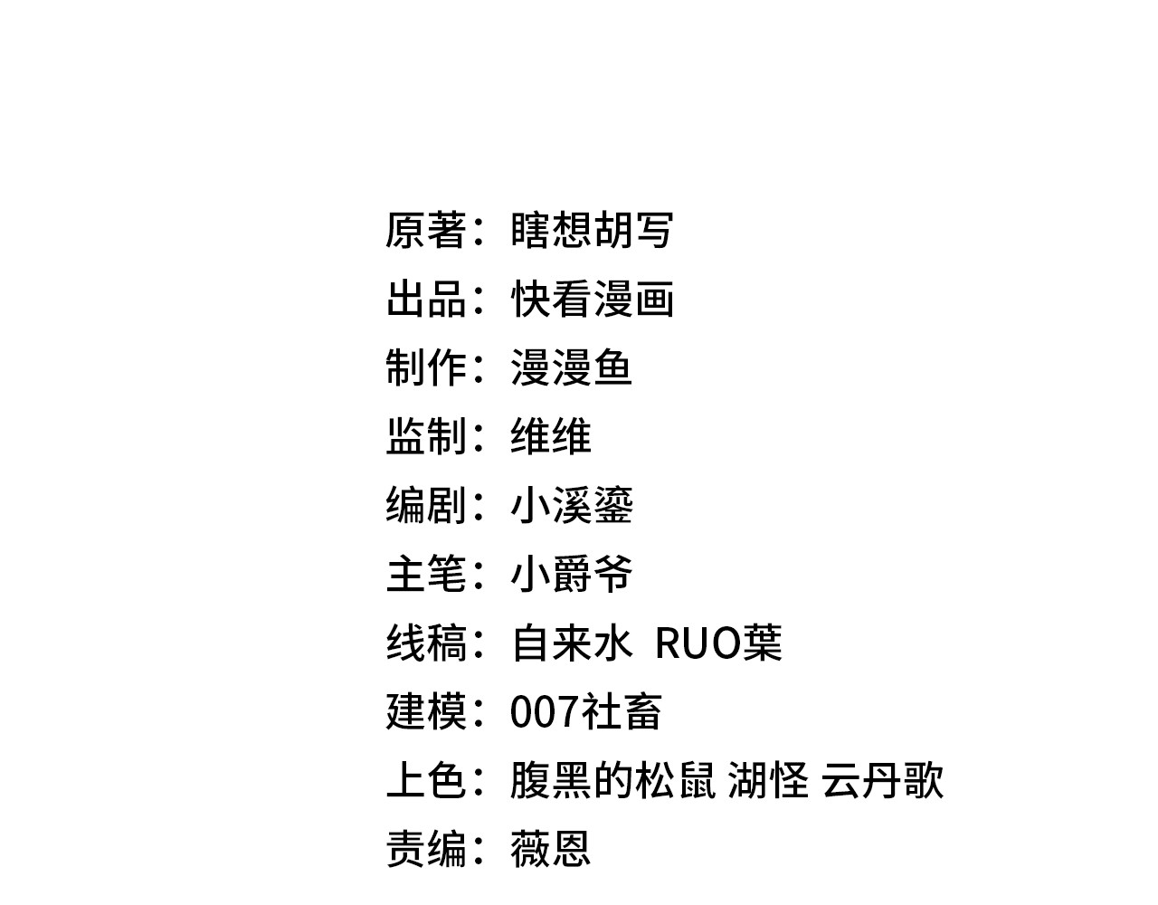 第14话 神龙殿！ 第 13 页