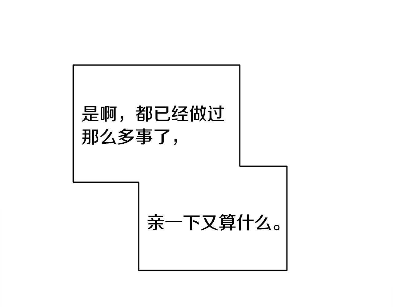 第37话  要吻你吗 第 46 页
