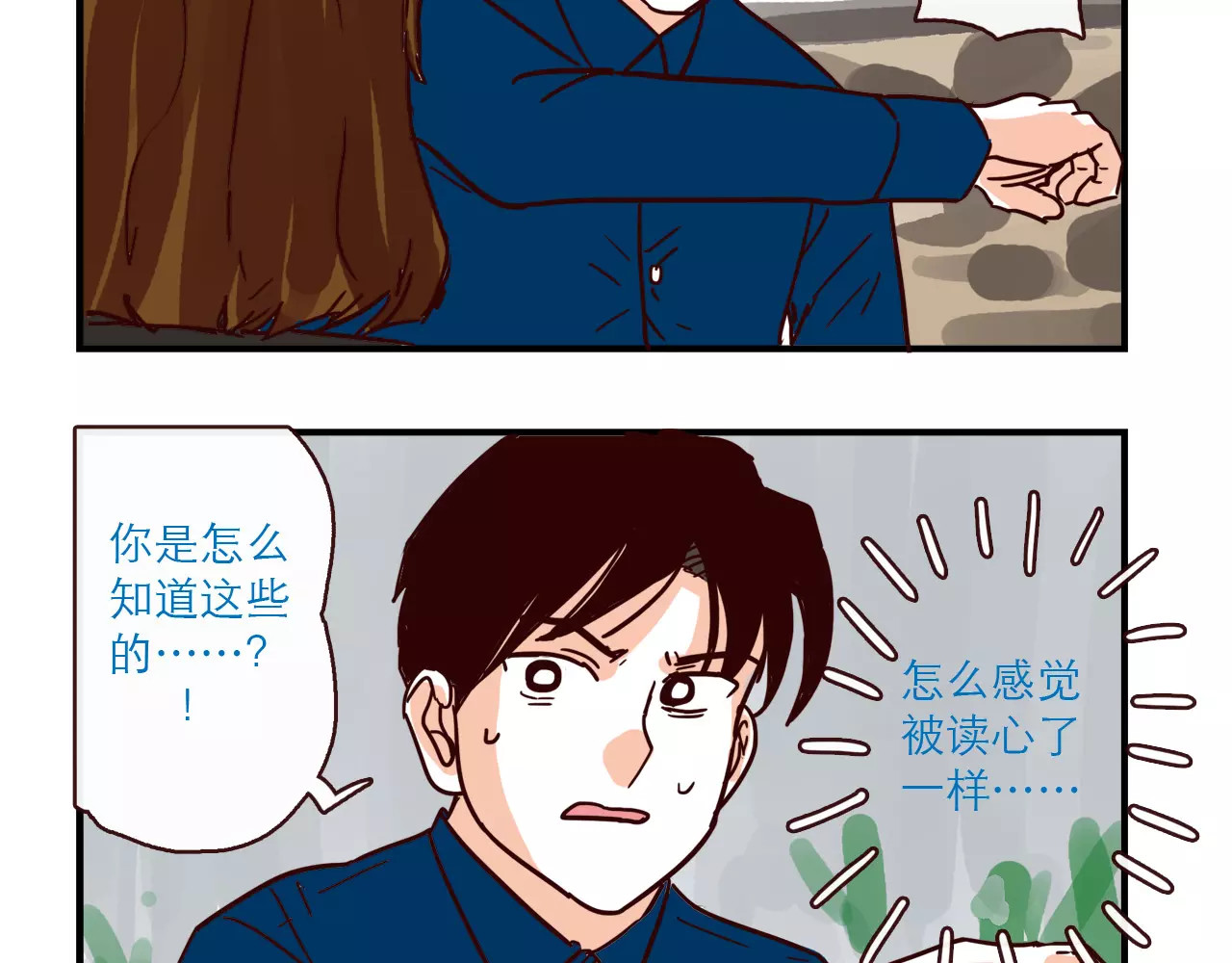 第108话 心理咨询 第 22 页