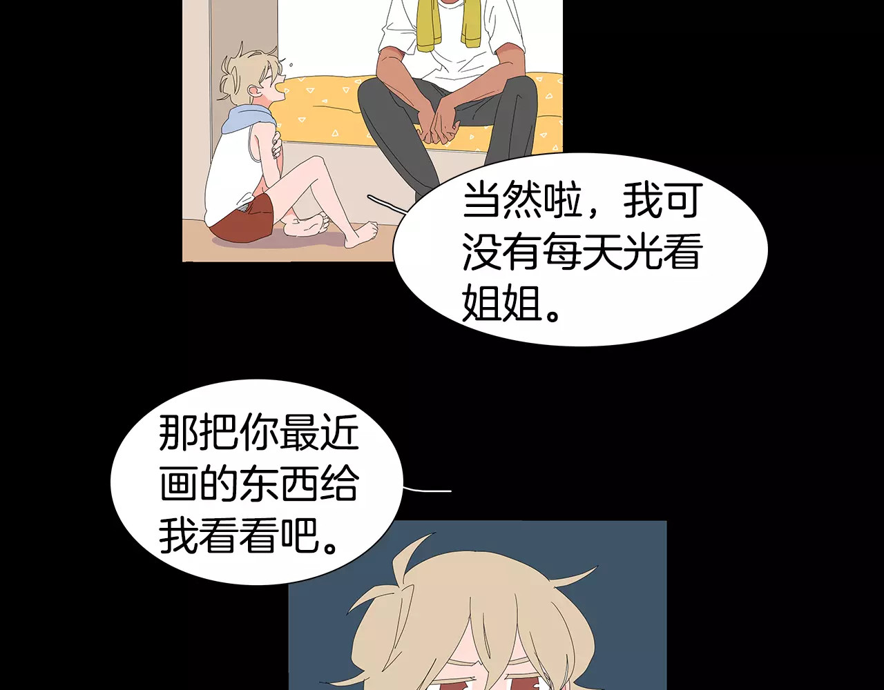 第34话 暧昧对象 第 26 页