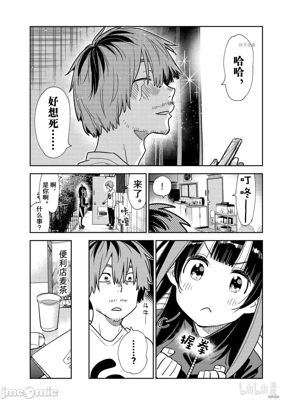 第77话 第 6 页
