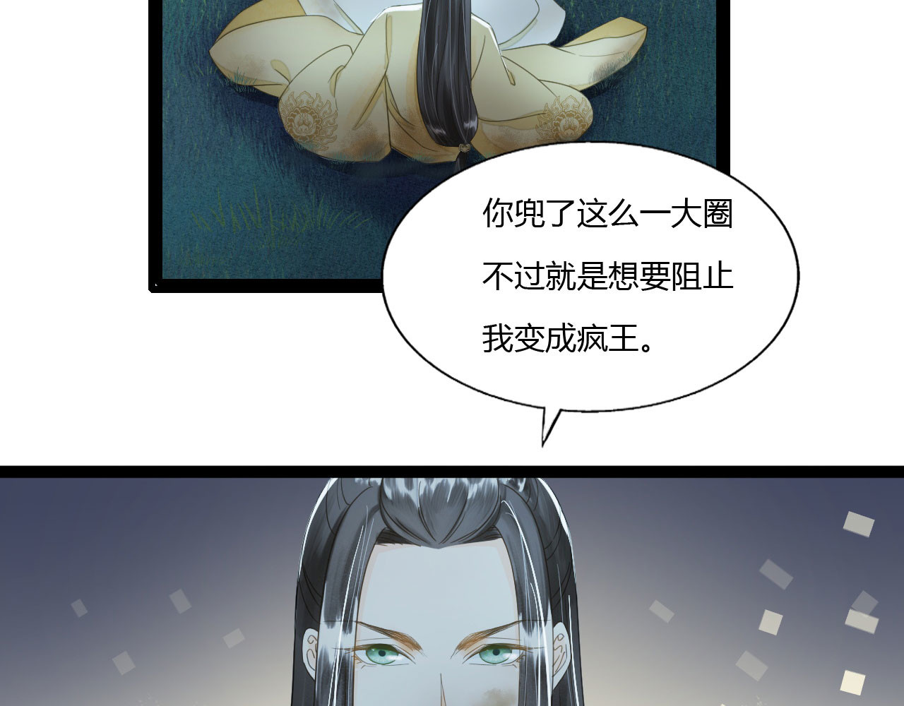 第78话 她若死，我也不独活 第 56 页