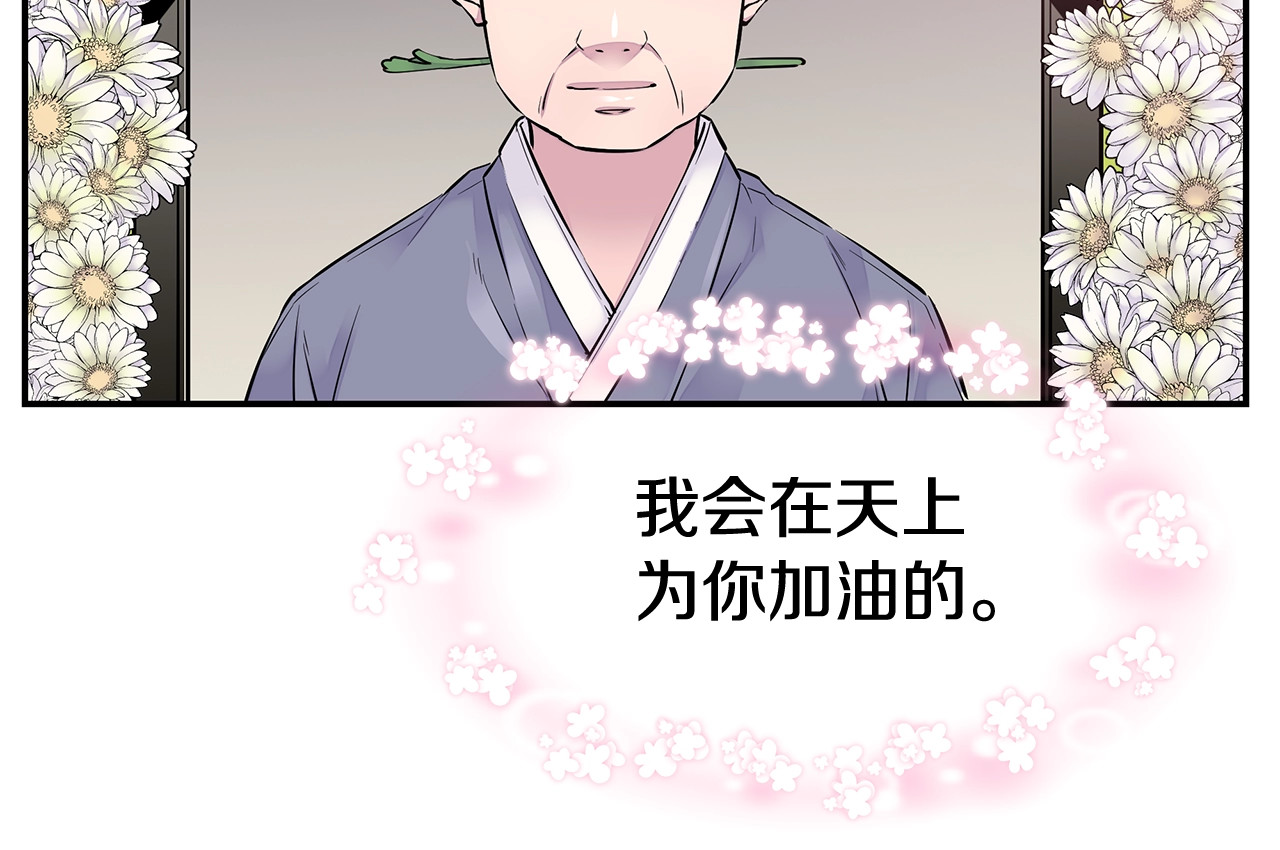 第2话 150亿？！ 第 58 页