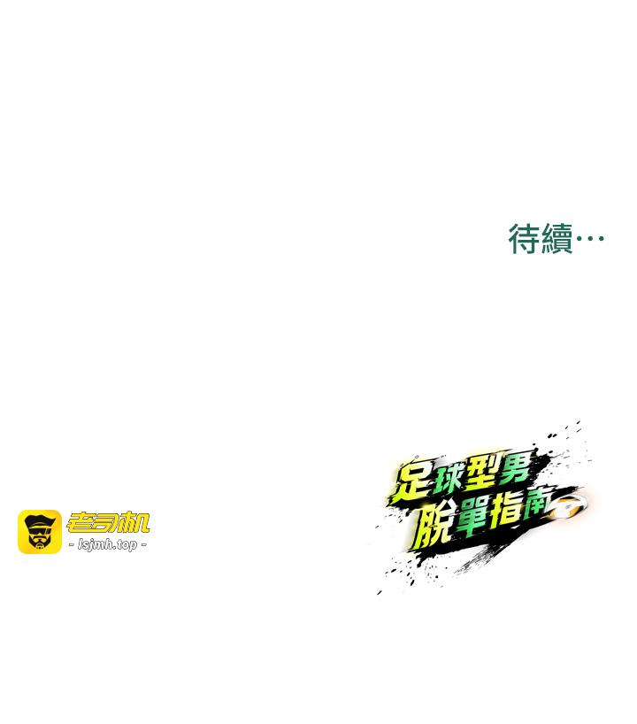 第21话 - 暗中观察的女狂粉 第 55 页