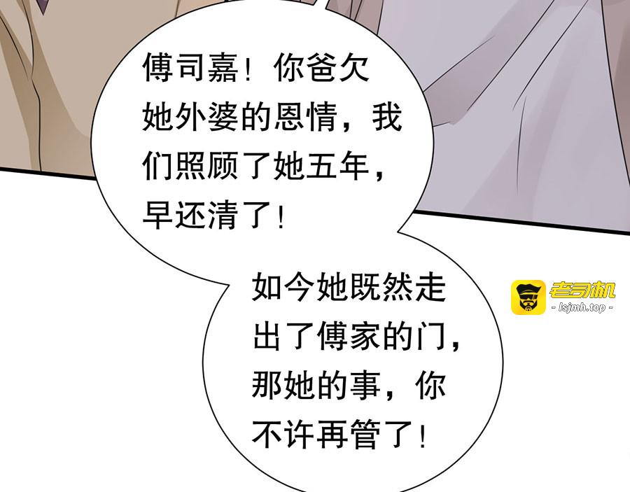 第5话 离开傅家 第 87 页