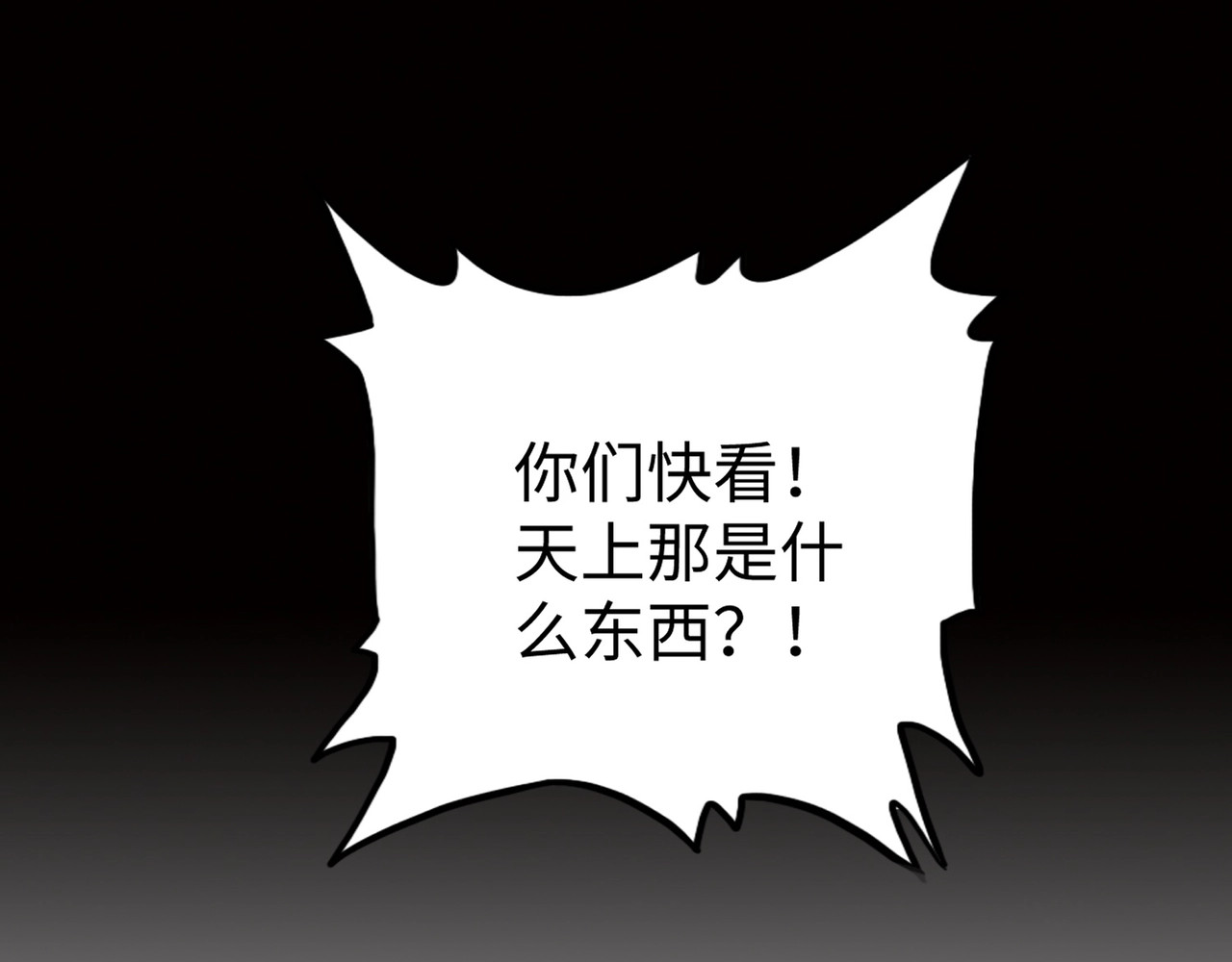 第94话 邪神下凡 第 118 页