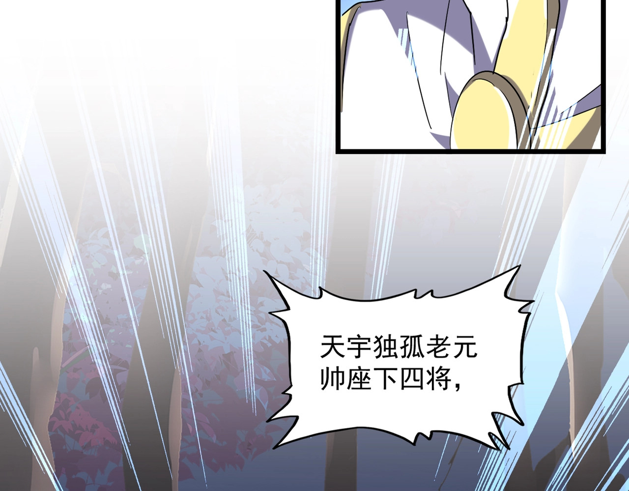 第231话 天宇四虎 第 20 页