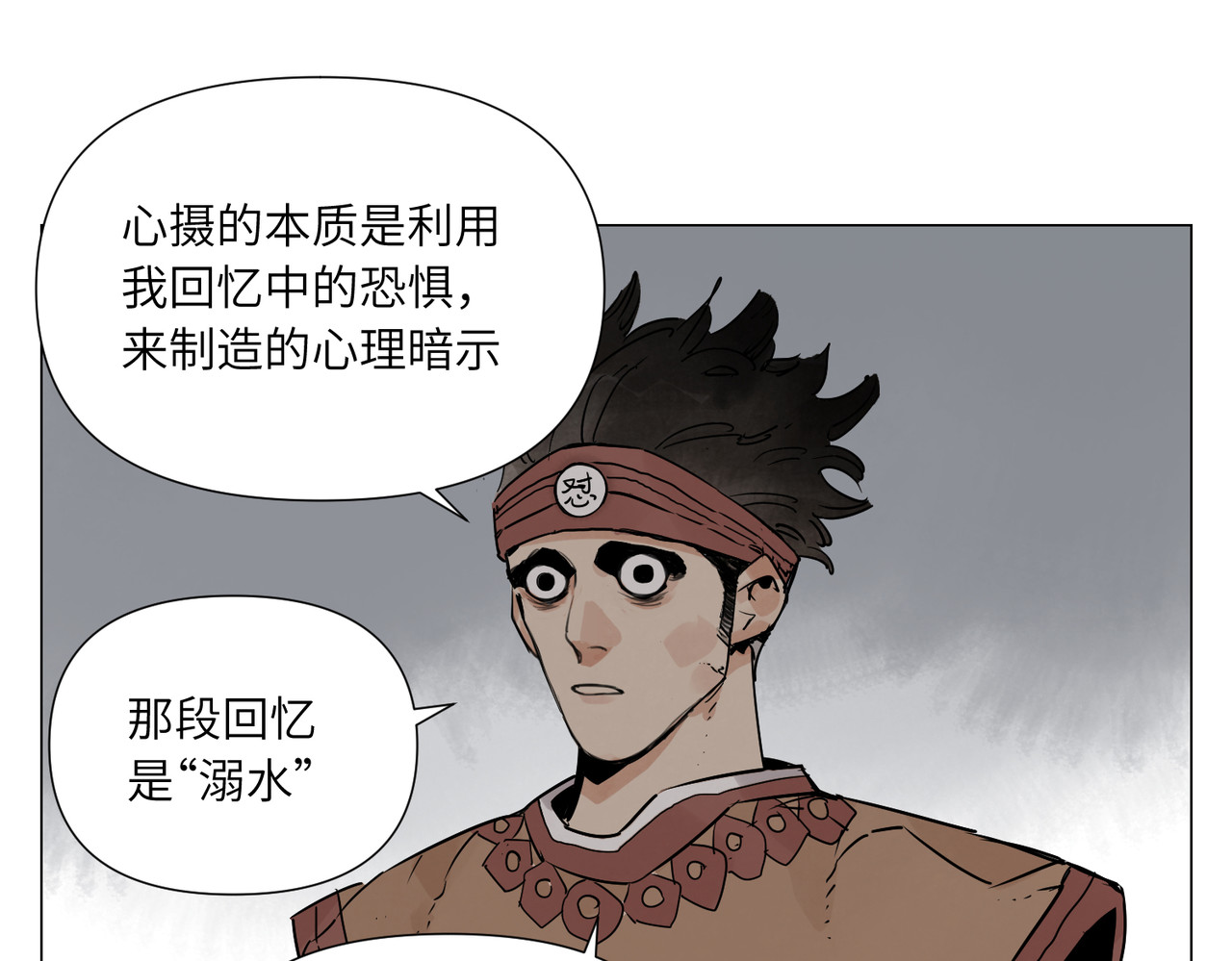 破城篇12 恐惧之源 第 42 页