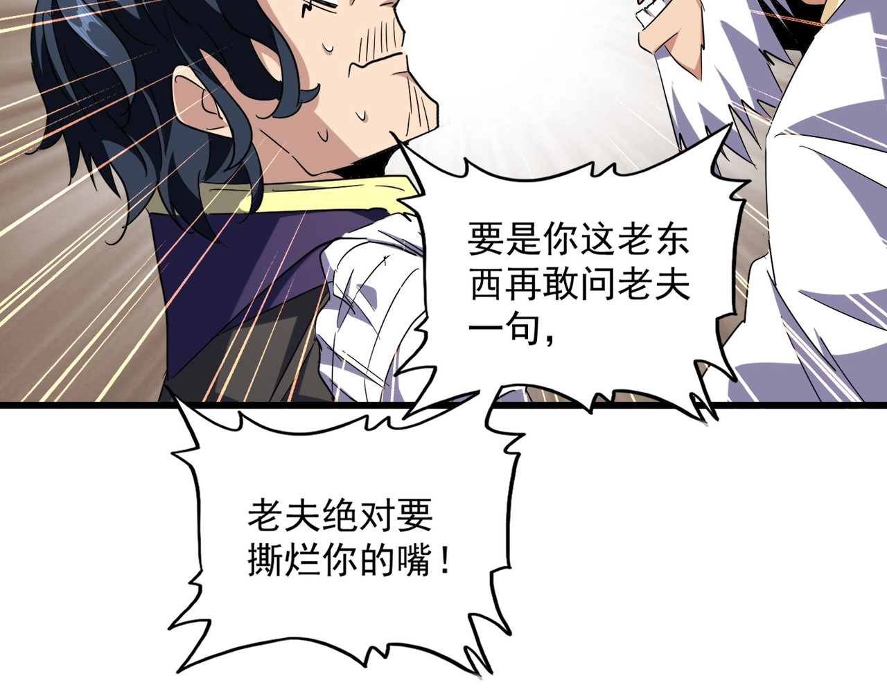 第222话 风临城！我回来了！ 第 44 页
