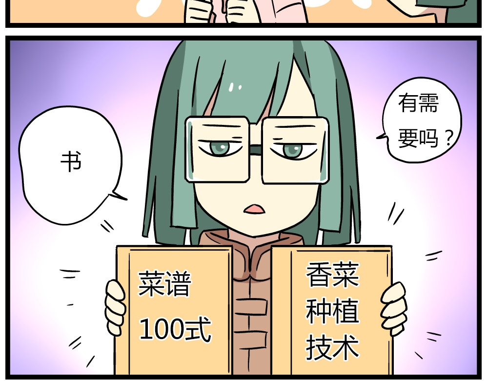 第20话下 发现了不得了的事情 第 22 页