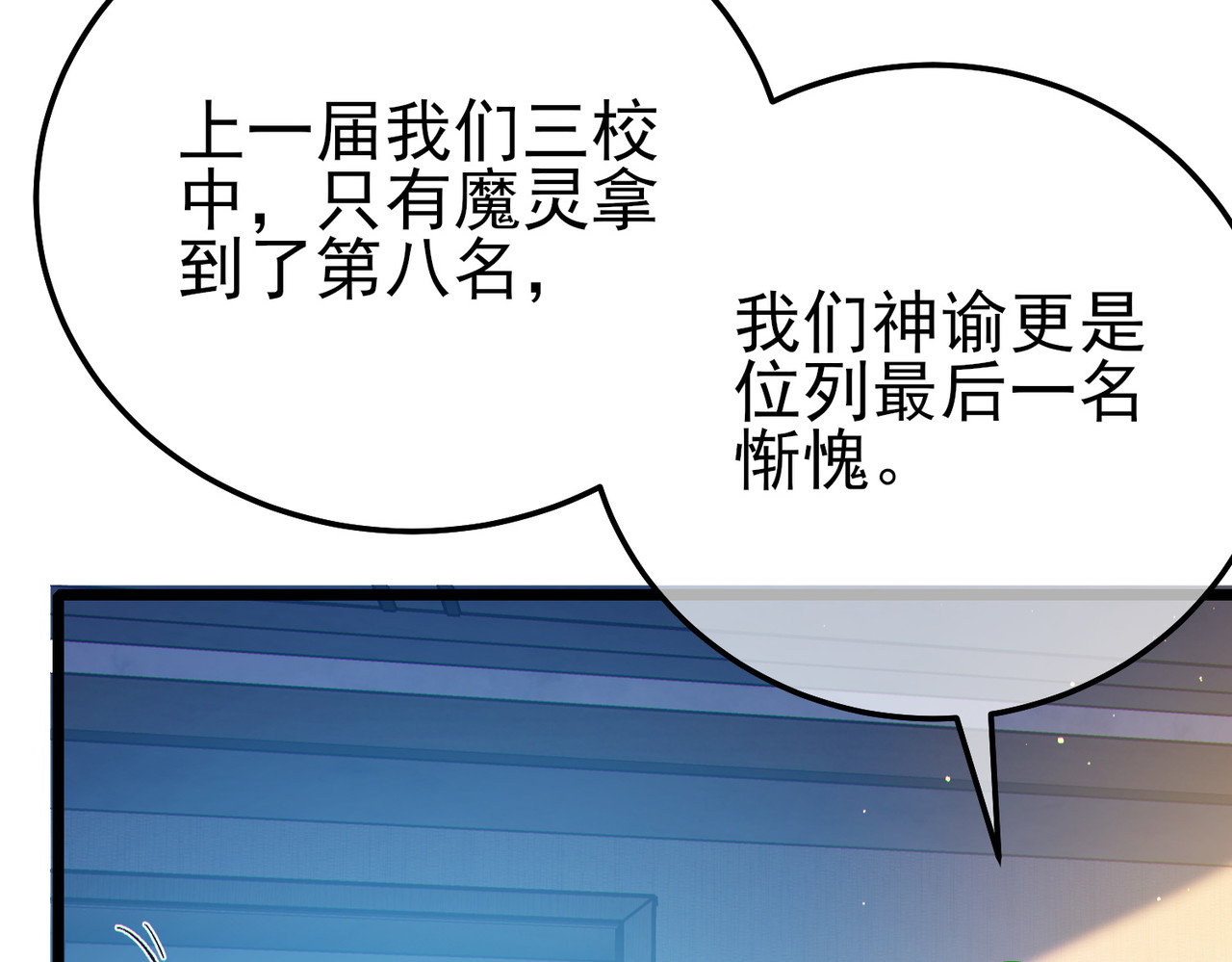 第88话 秘境：伊瑟拉马 第 104 页