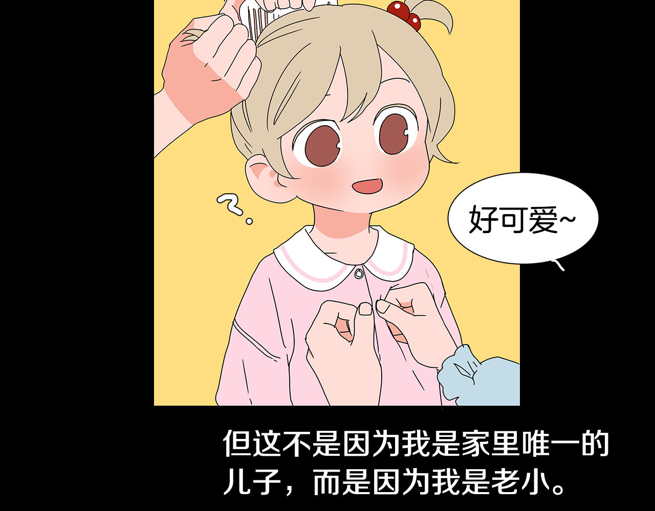 番外14 改变自己 第 12 页