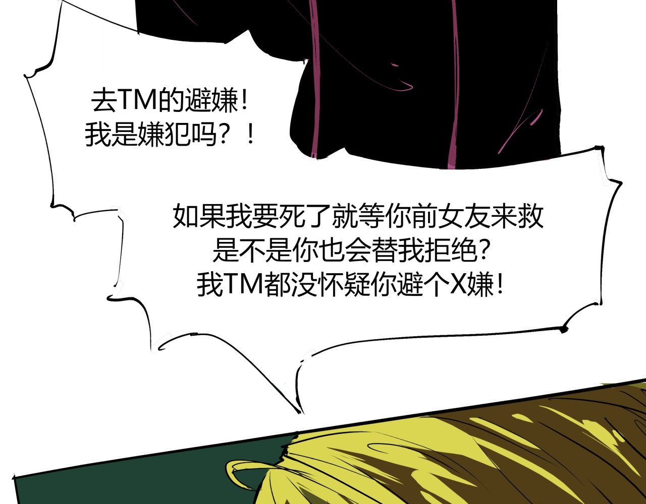 第72话 执念与积怨 第 60 页