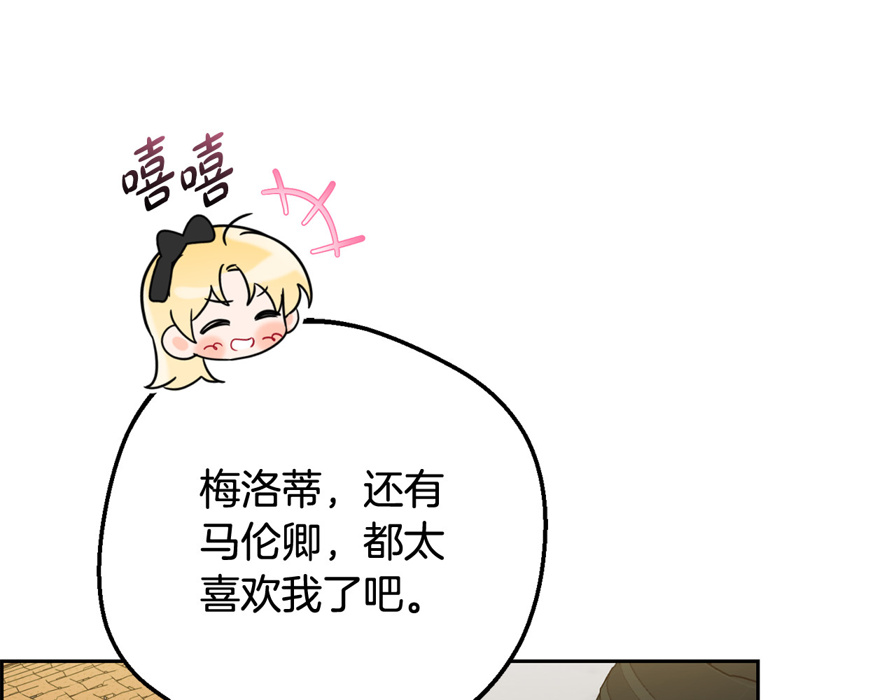 第97话 偶遇好朋友 第 118 页