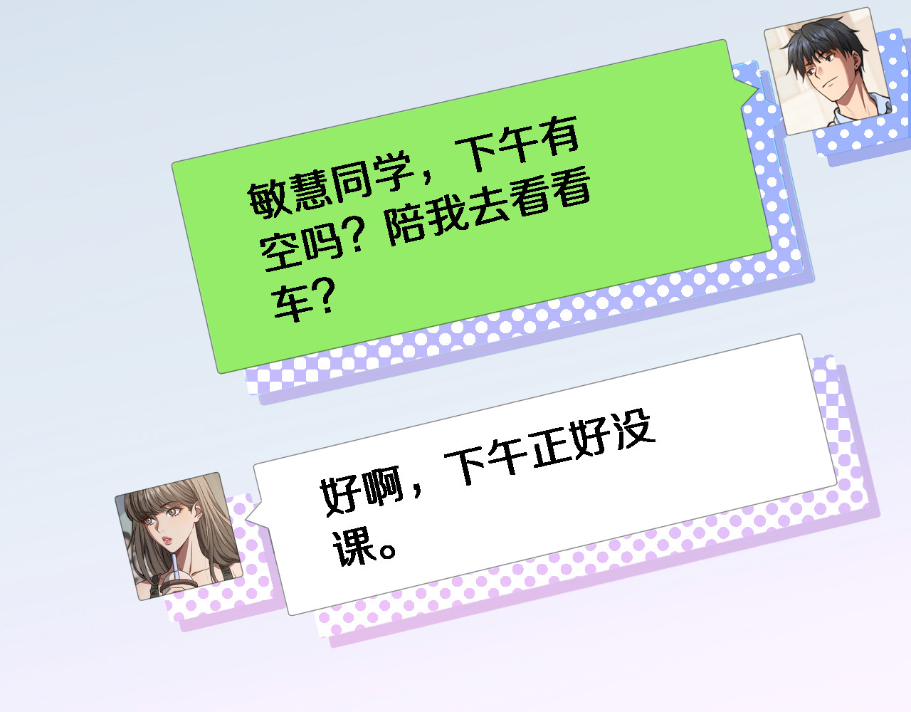 第3话 不是哥们，你真买啊？ 第 152 页