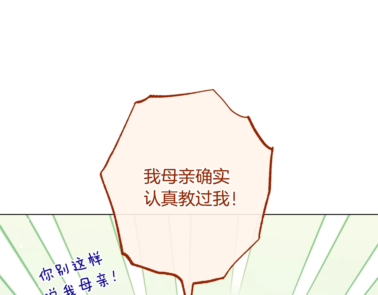 番外9 改变未来 第 90 页