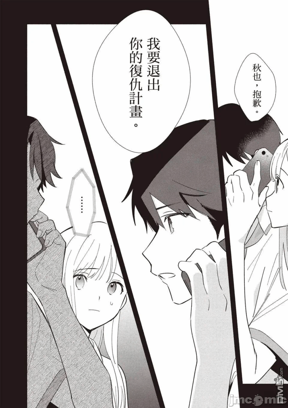 第11话 第 54 页