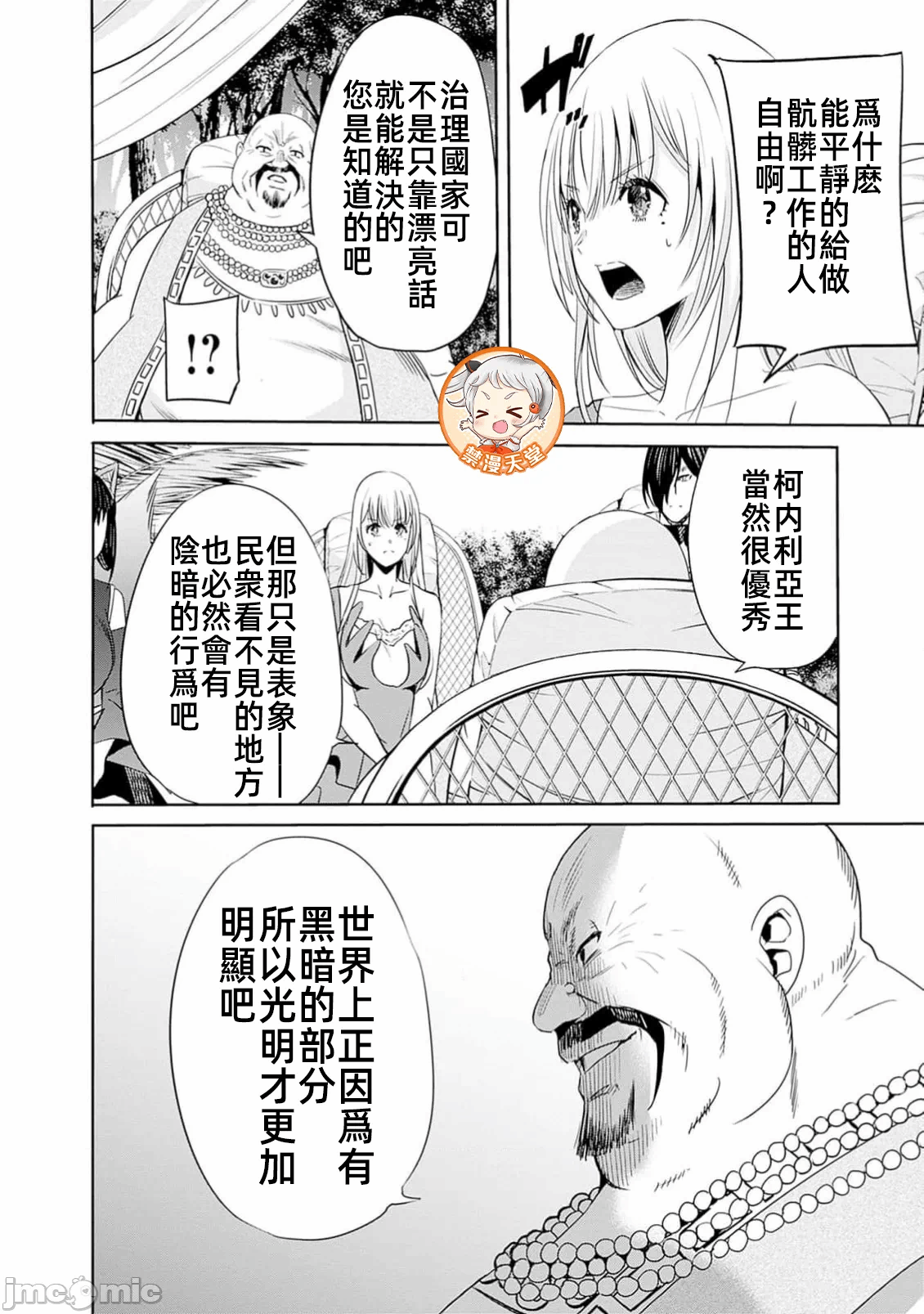 作为被背叛了的S级冒险者的我、决定成立一个只有我所爱的奴隶女孩子们的后宫公会 [柊咲/川田暁生/ナイロン] 里切られたSランク冒険者の俺は、爱する奴隷の彼女らと共に奴隷だけのハーレムギルドを作る 第100话 - 4