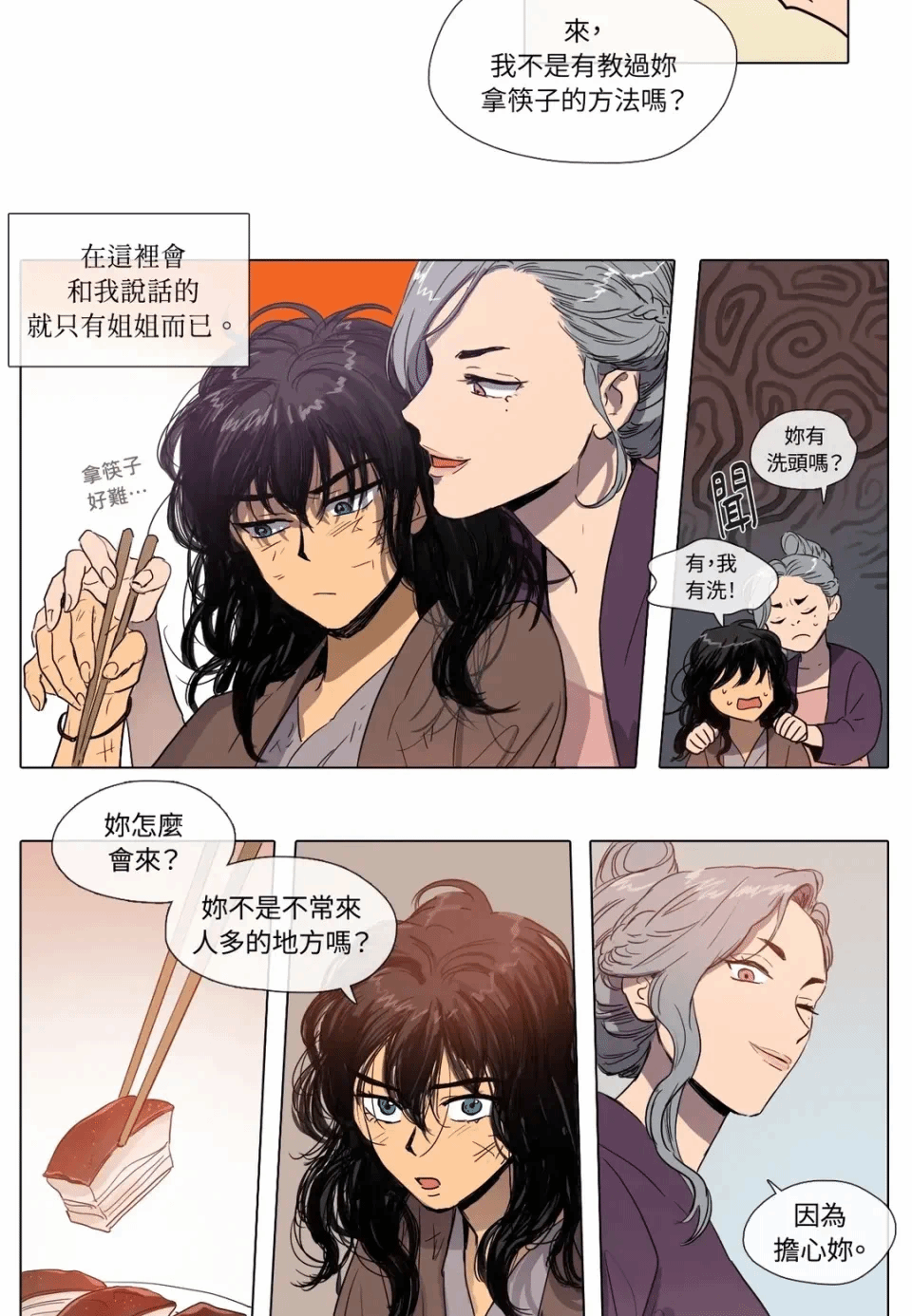 第3话 第 19 页